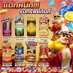 เกมสล็อต slot